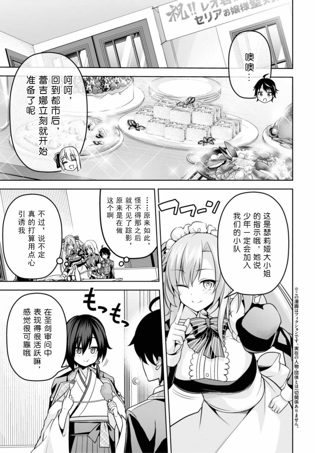 圣剑学院的魔剑使4集漫画,第6话3图