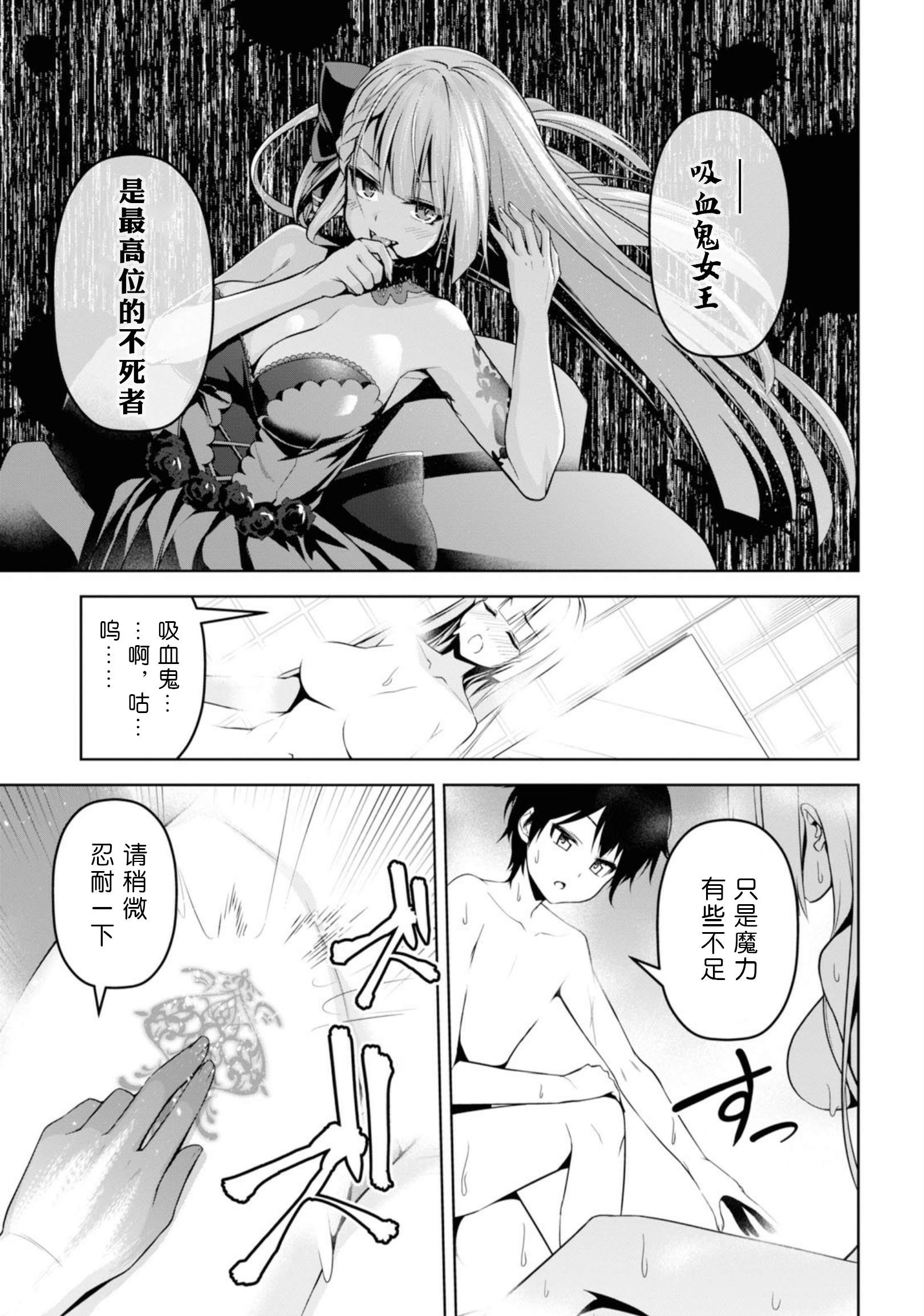圣剑学院的魔剑使女主漫画,第4话4图