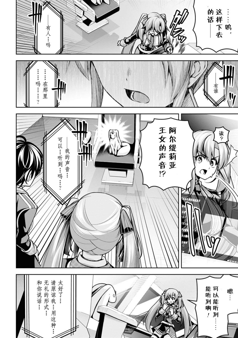 圣剑学院的魔剑使中文版漫画,第19话2图