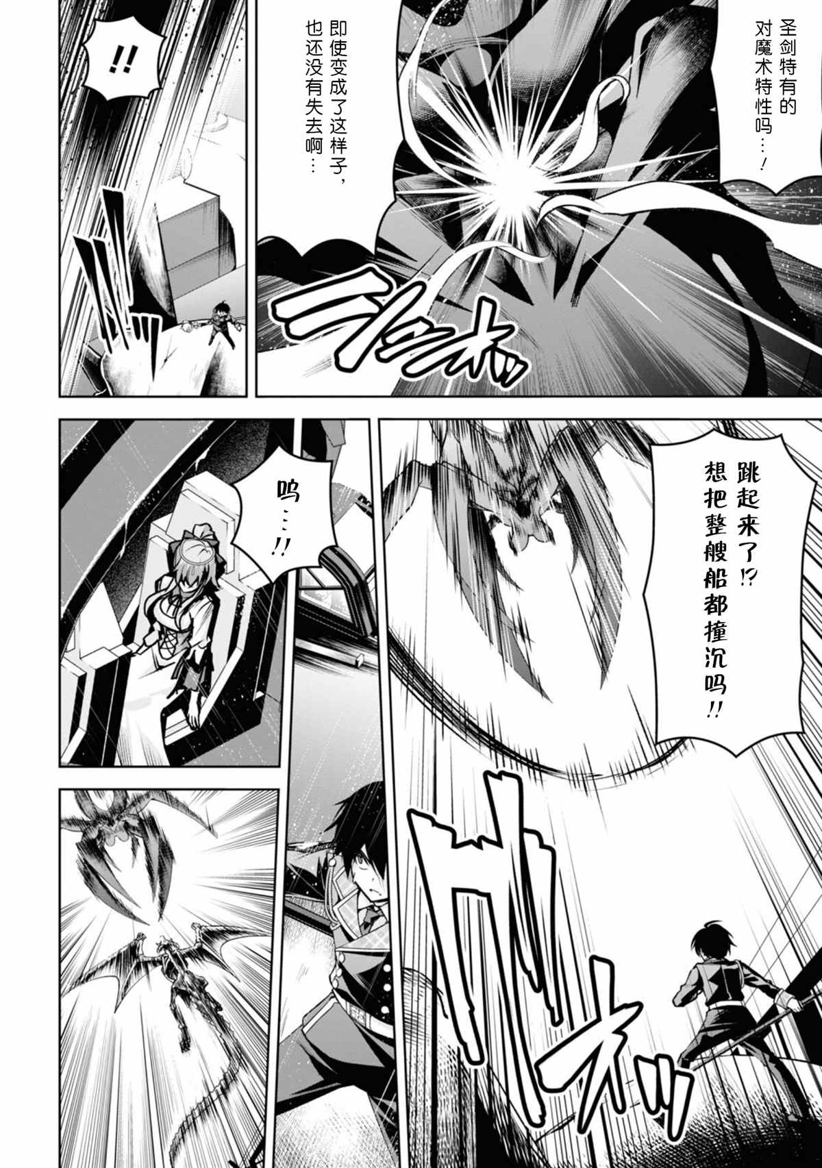 圣剑学院的魔剑使男主和谁在一起了漫画,第20话4图