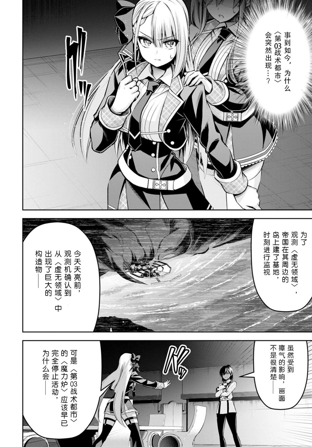 圣剑学院的魔剑使第一季风车动漫漫画,第23话5图