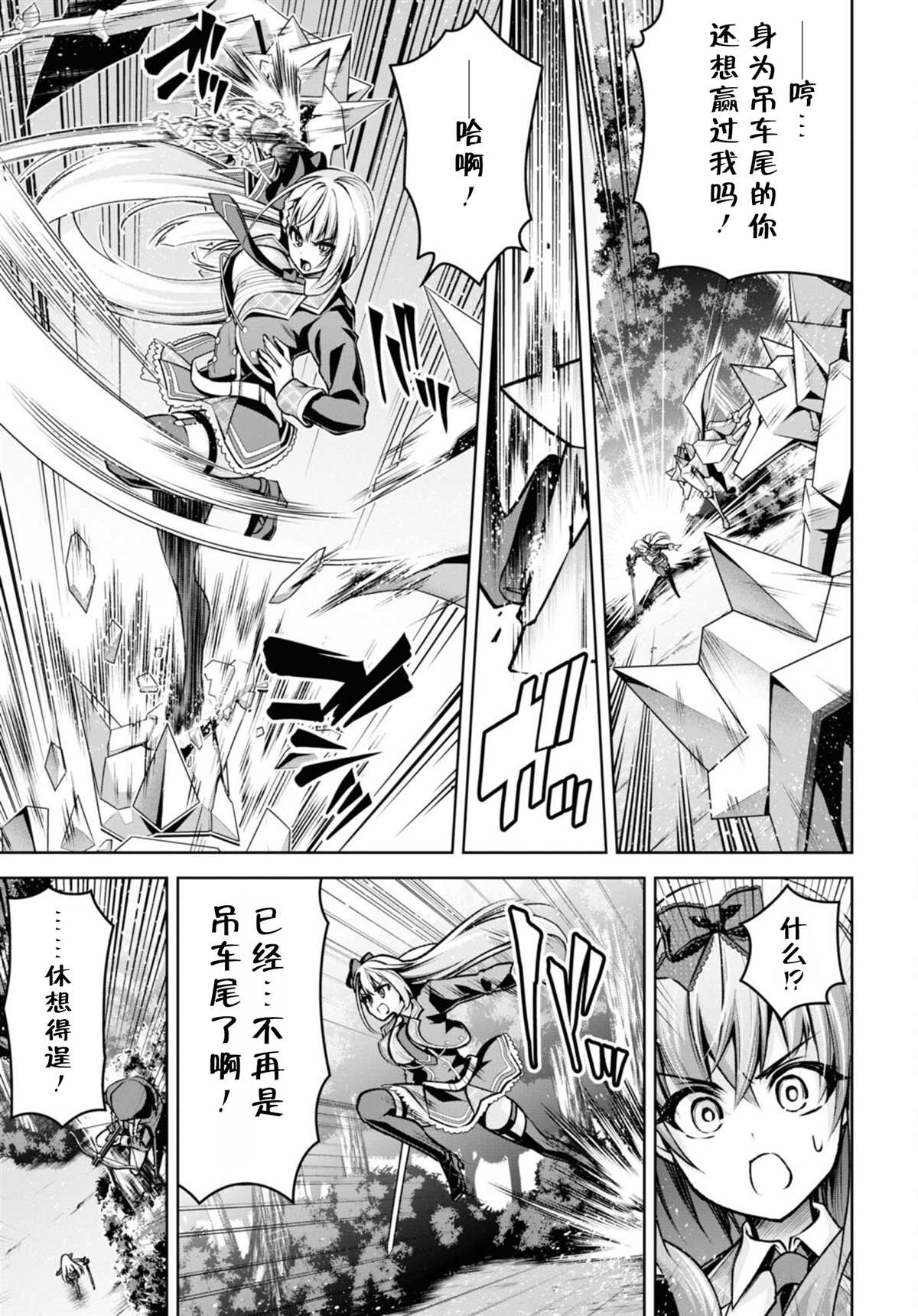 圣剑学院的魔剑使动画漫画,第22话5图