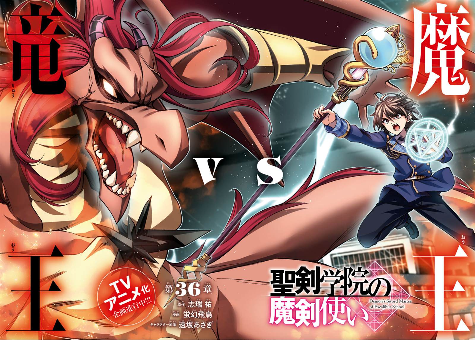 圣剑学院的魔剑使漫画全集免费漫画,第36话2图