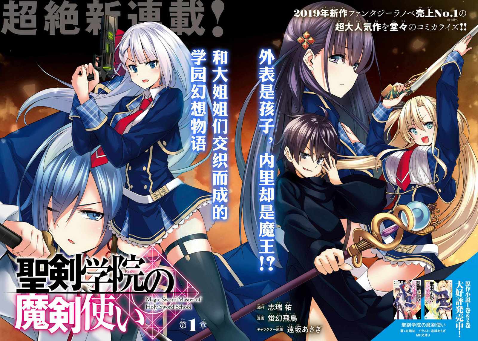 圣剑学院的魔剑使女主漫画,第1话2图