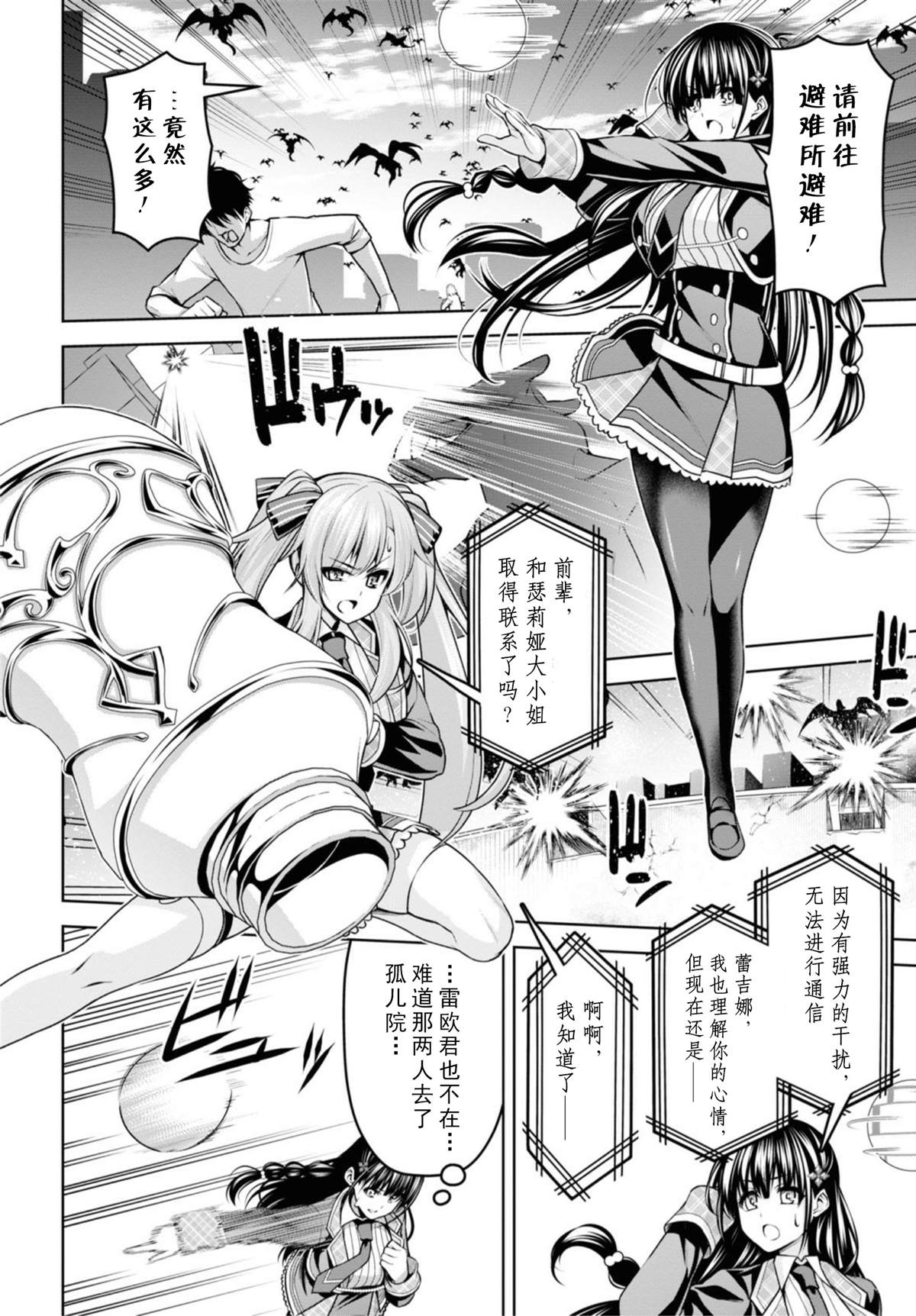 圣剑学院的魔剑使最后一集漫画,第9话4图