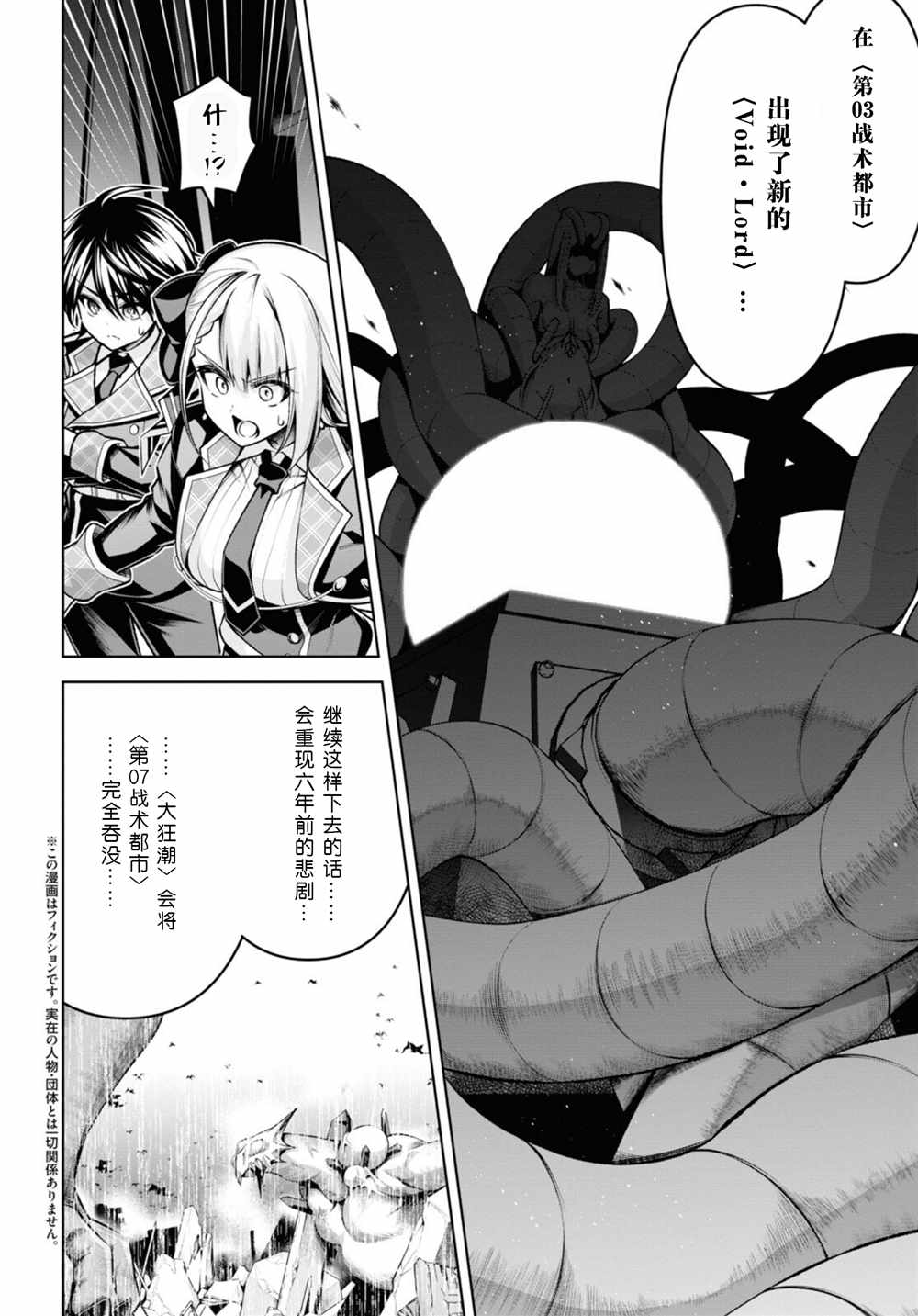圣剑学院的魔剑使6漫画,第26话2图