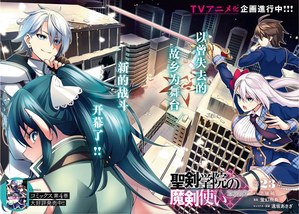 圣剑学院的魔剑使第一季风车动漫漫画,第23话3图