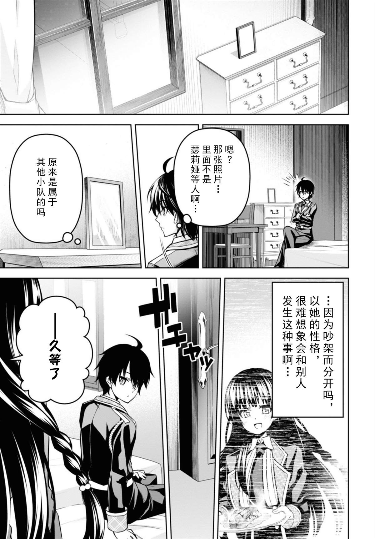 圣剑学院的魔剑使第1集漫画,第7话3图