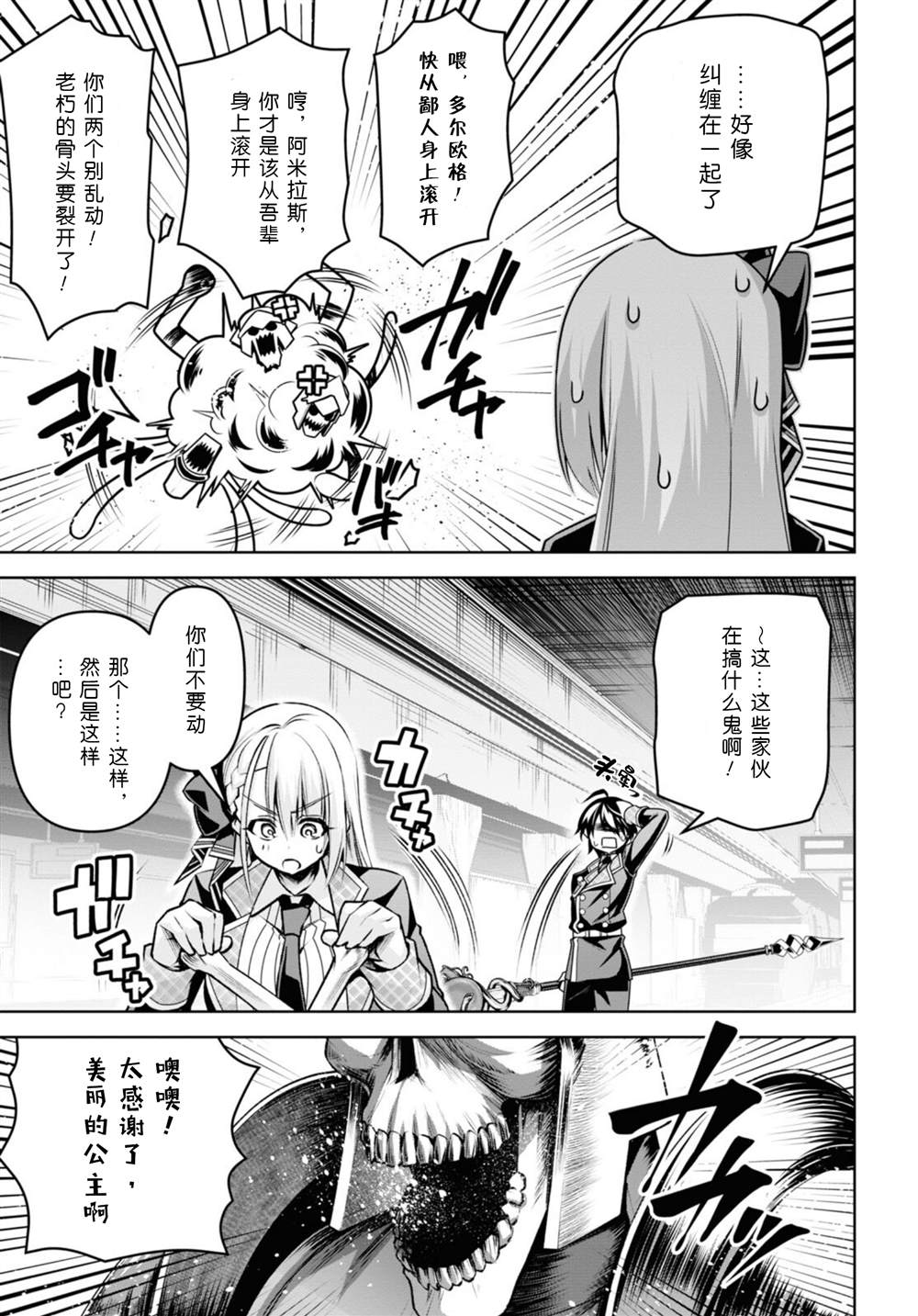 圣剑学院的魔剑使第二季漫画,第27话5图