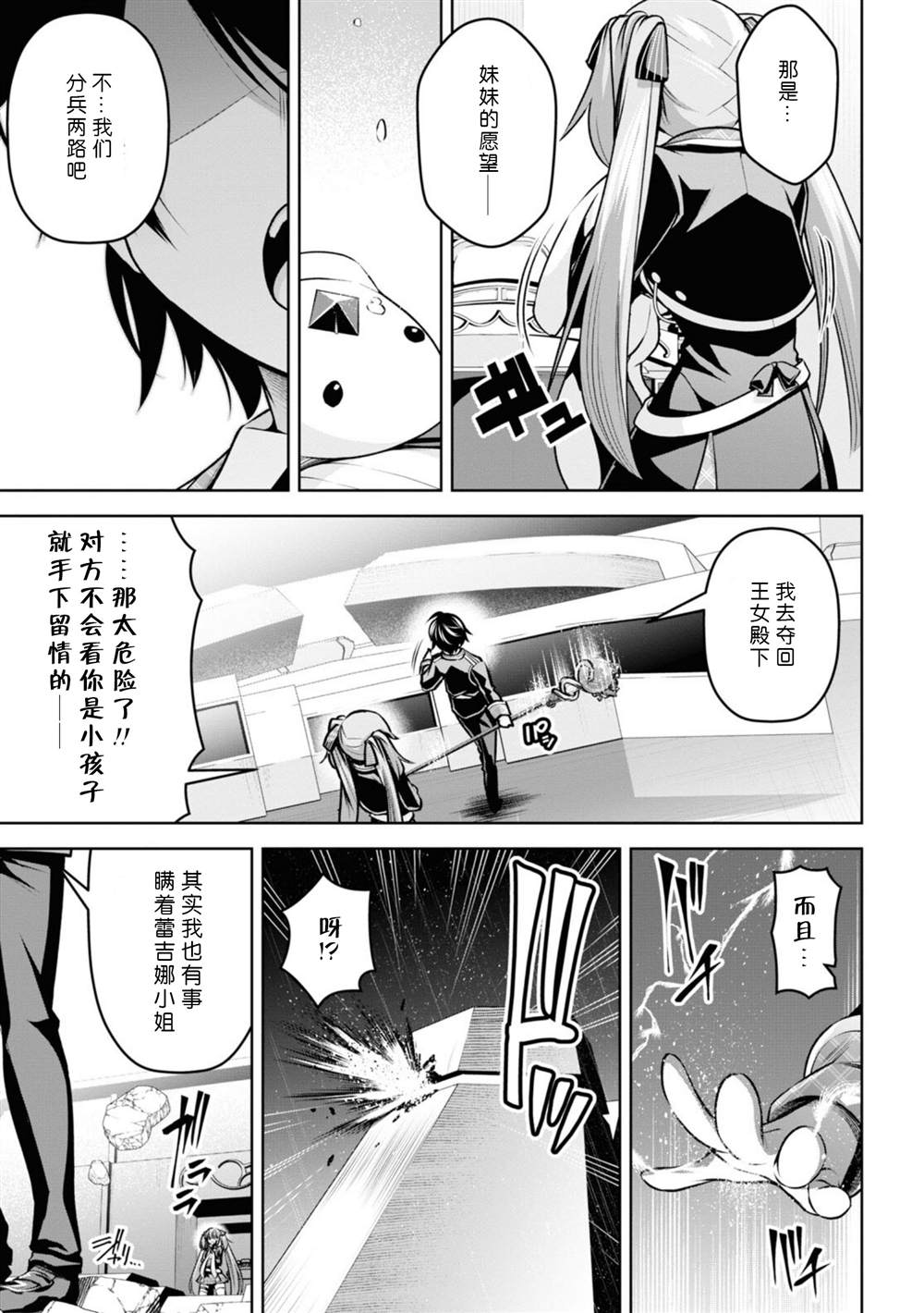 圣剑学院的魔剑使中文版漫画,第19话5图