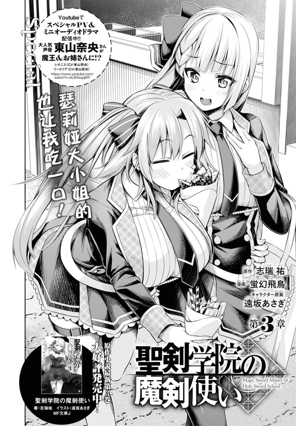 圣剑学院的魔剑使完结了吗漫画,第3话2图