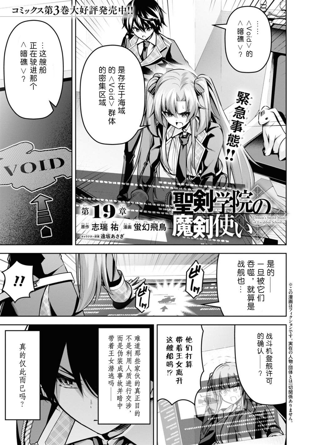 圣剑学院的魔剑使中文版漫画,第19话1图