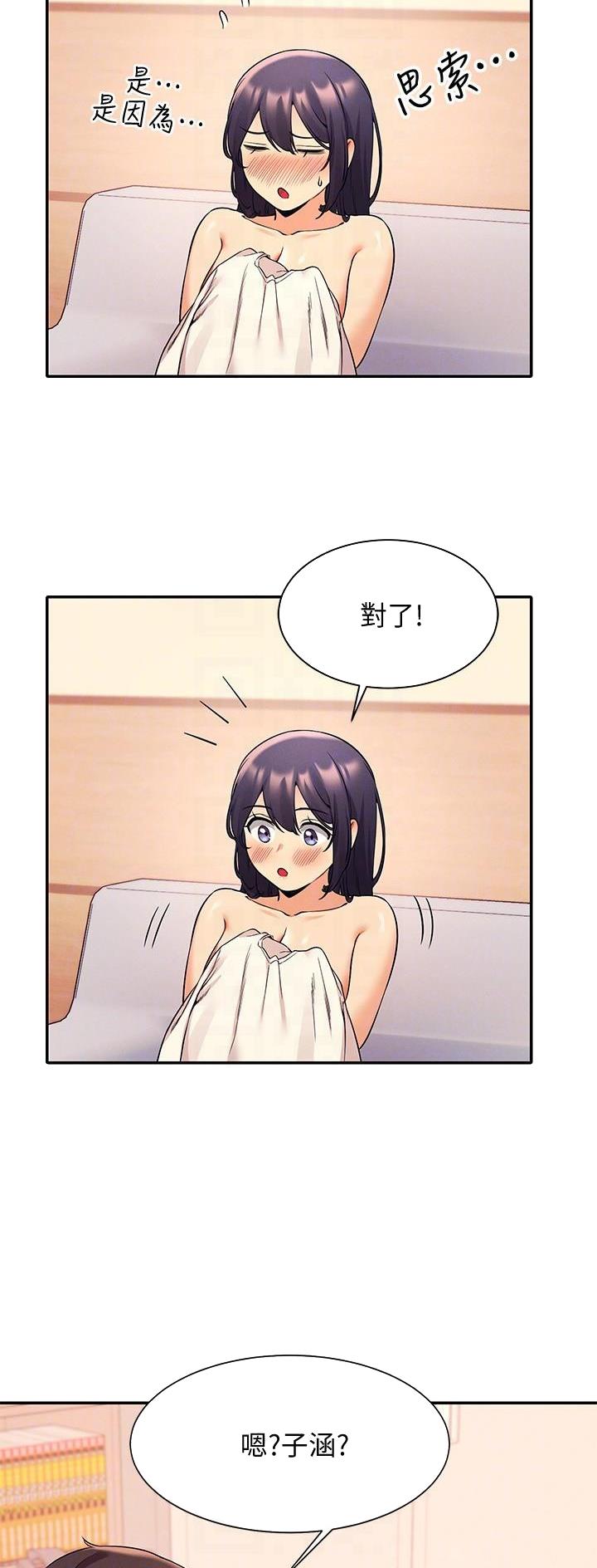 什么叫理工女漫画,第40话5图