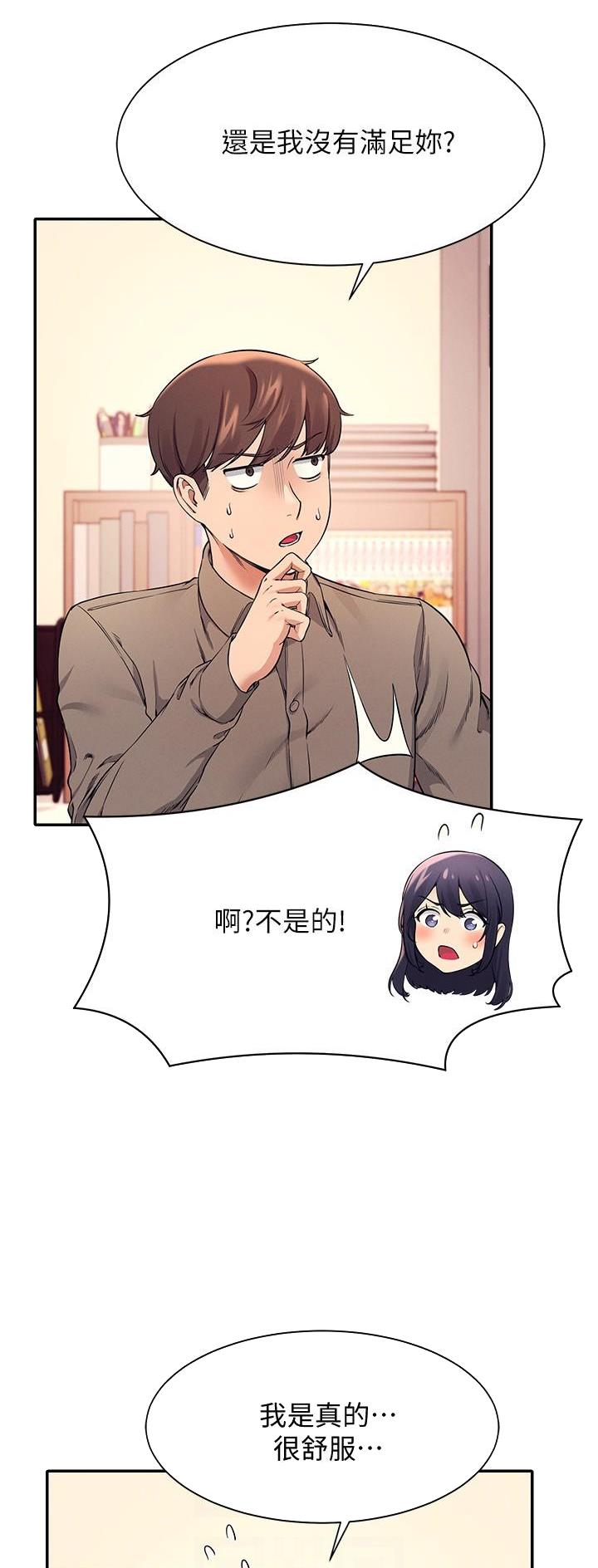 什么叫理工女漫画,第40话4图
