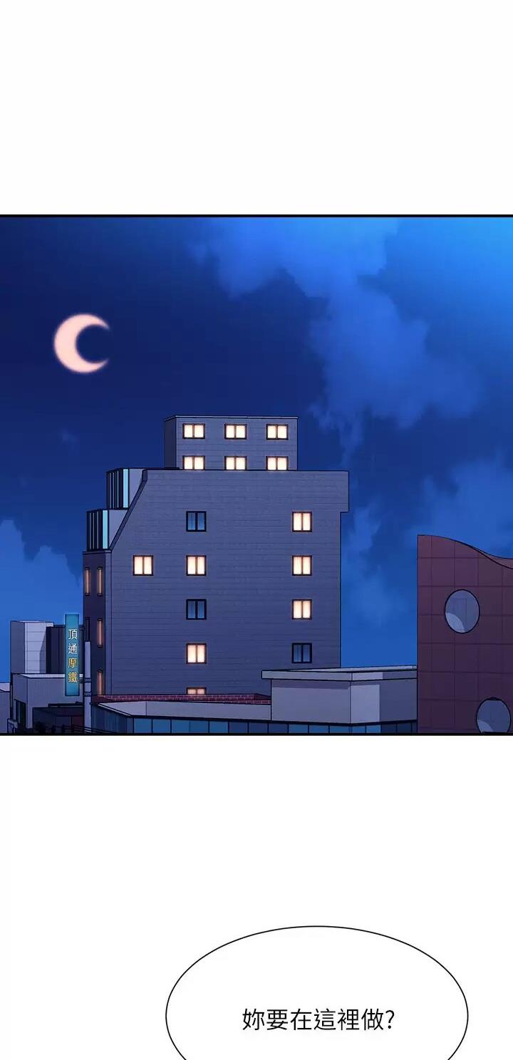 理工女什么意思漫画,第123话1图