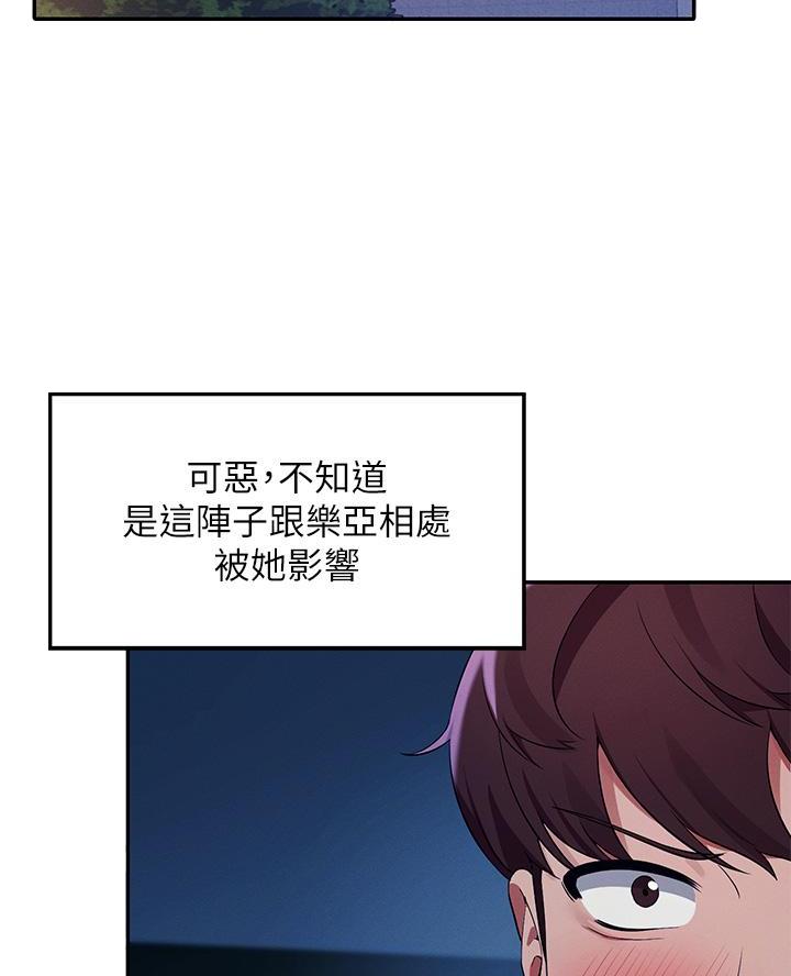 理工科美女漫画,第63话2图