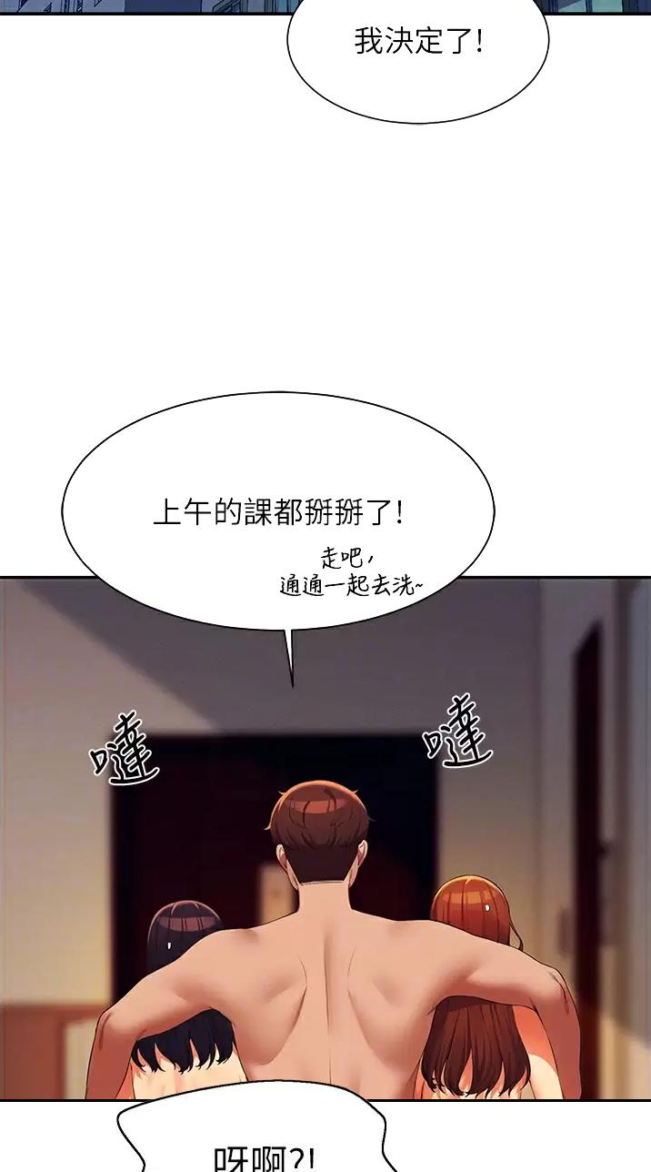 理工女是什么漫画,第116话5图