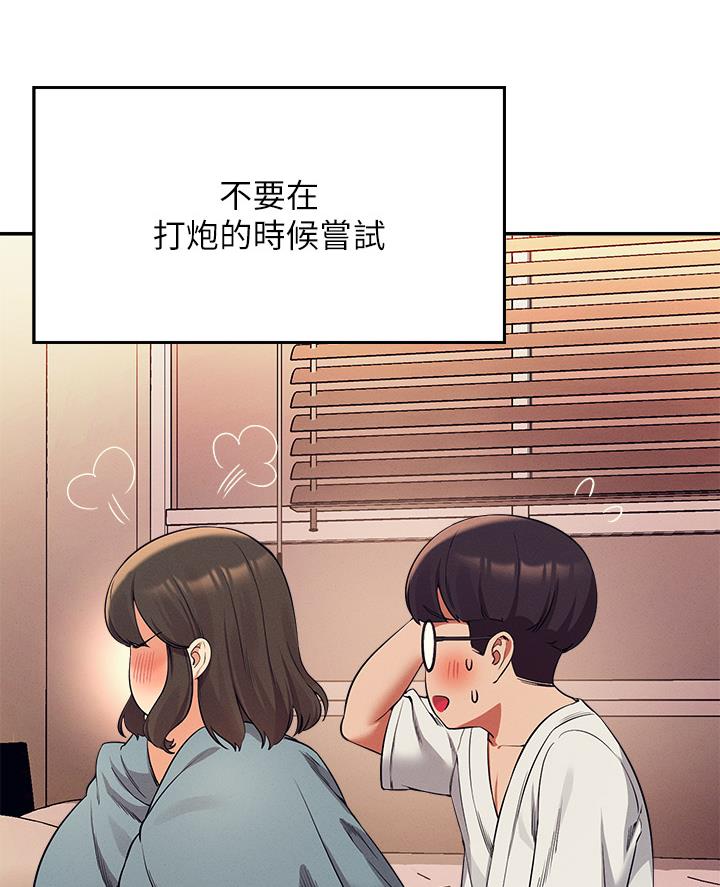 理工是什么系漫画,第65话3图