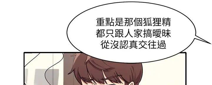 谁说理组没正妹无删减漫画,第10话3图