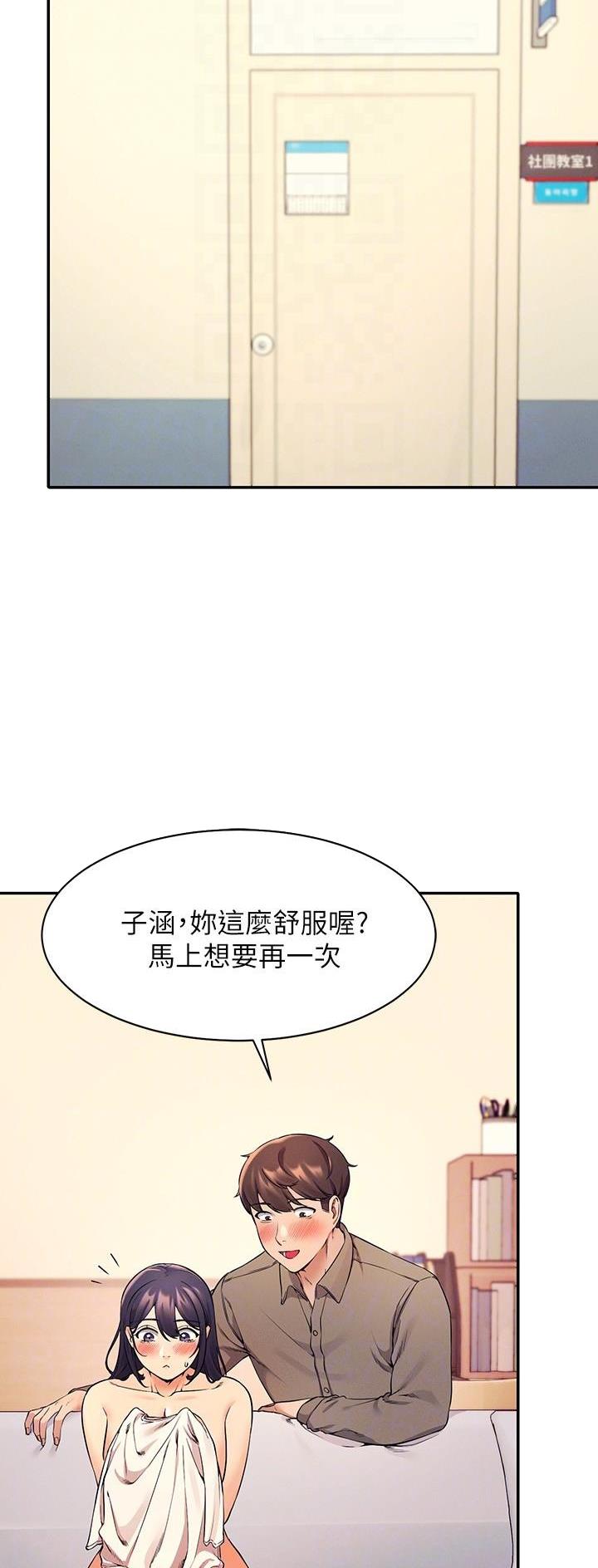 什么叫理工女漫画,第40话2图