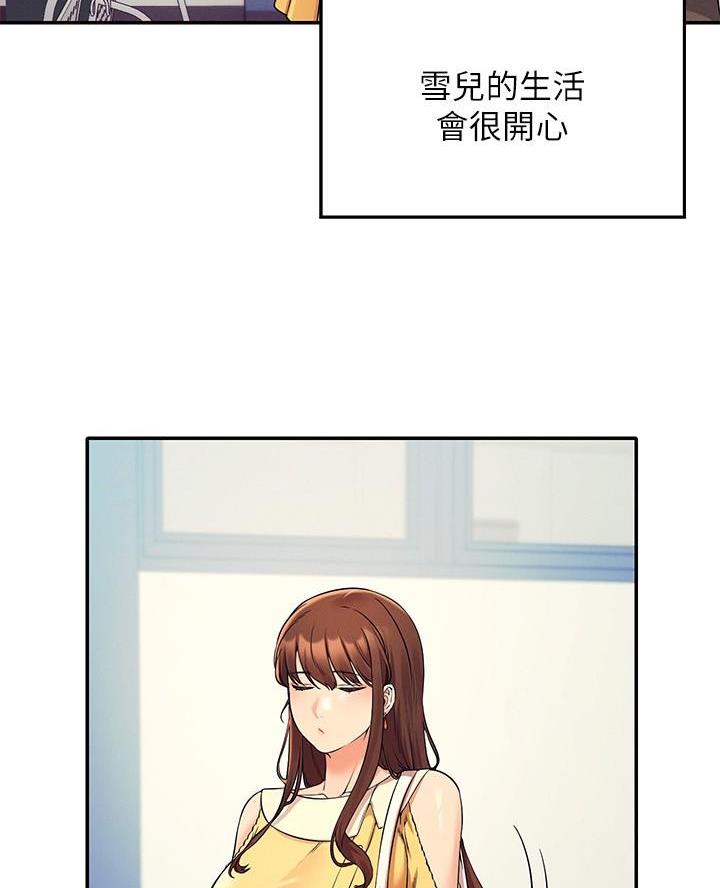 理工学院的女生漫画,第42话3图