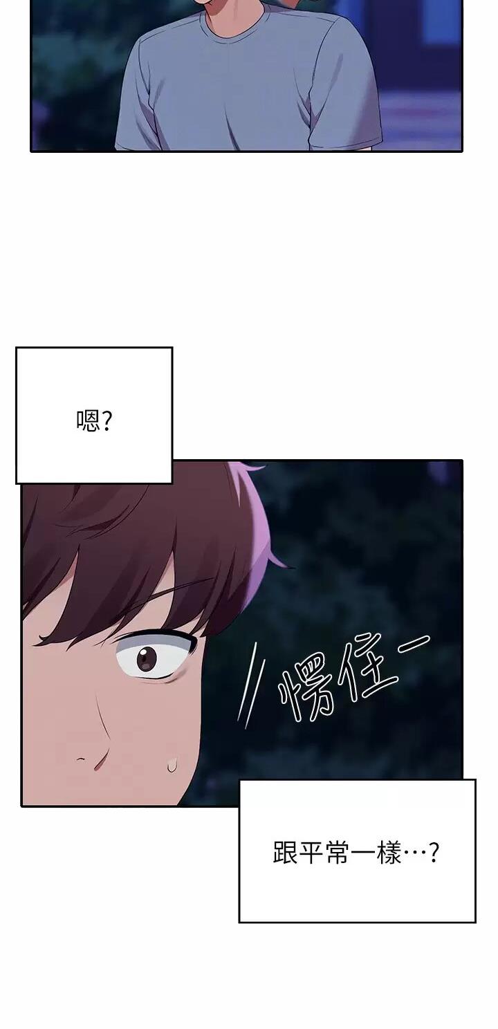 理工女什么意思漫画,第123话4图