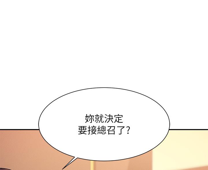 理工学院的女生漫画,第85话3图