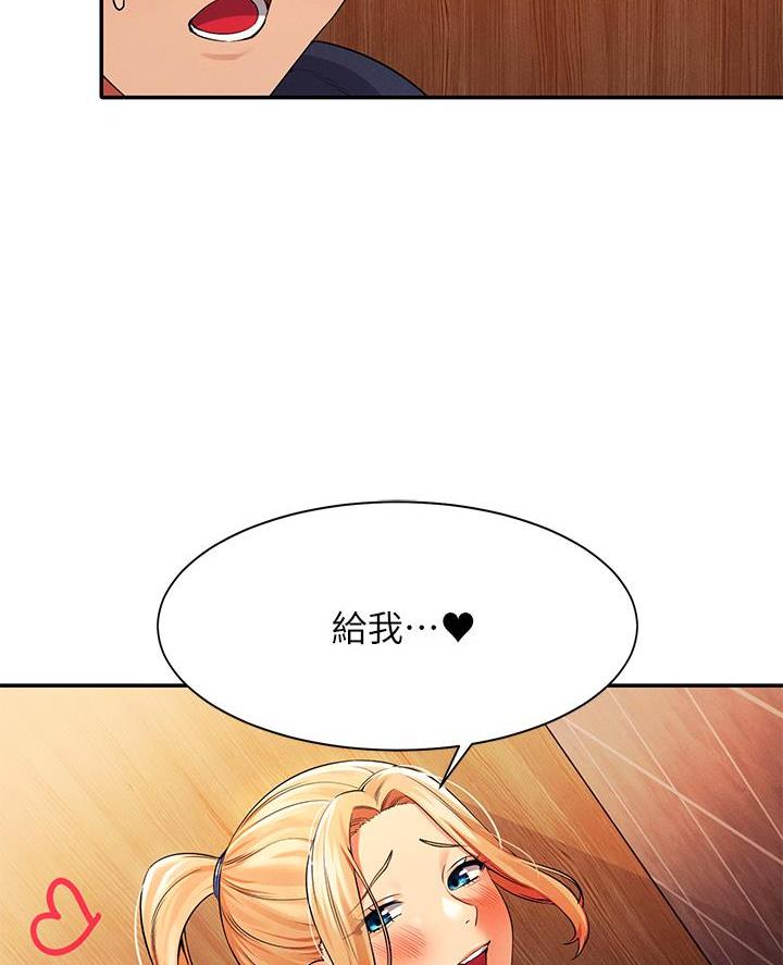理工女是什么漫画,第67话5图