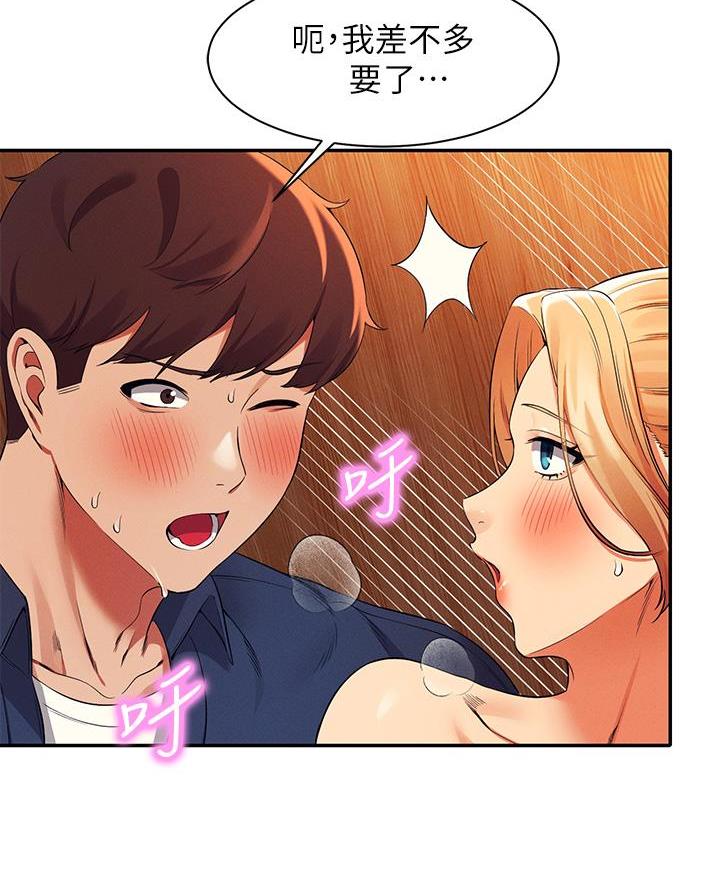 理工女是什么漫画,第67话3图