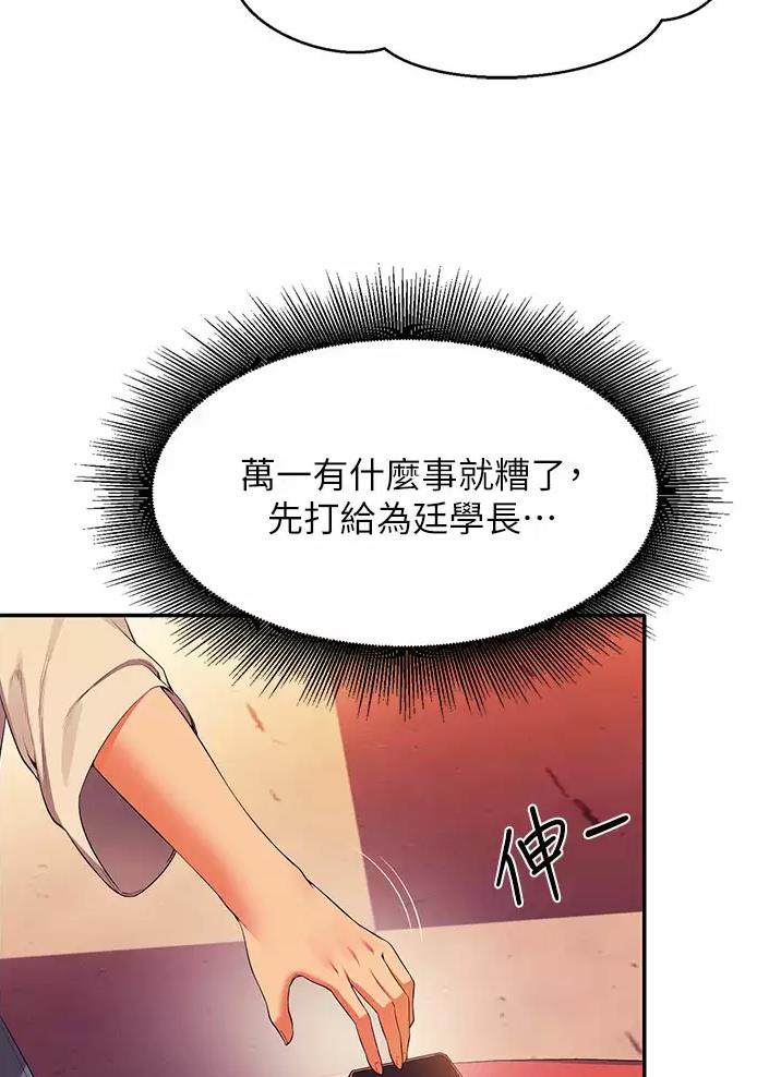 理工女是什么意思啊漫画,第109话2图