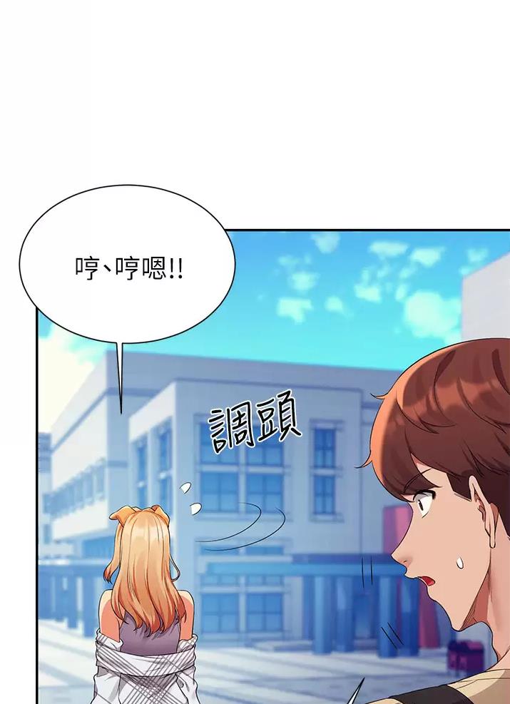 理工女是什么漫画,第108话4图