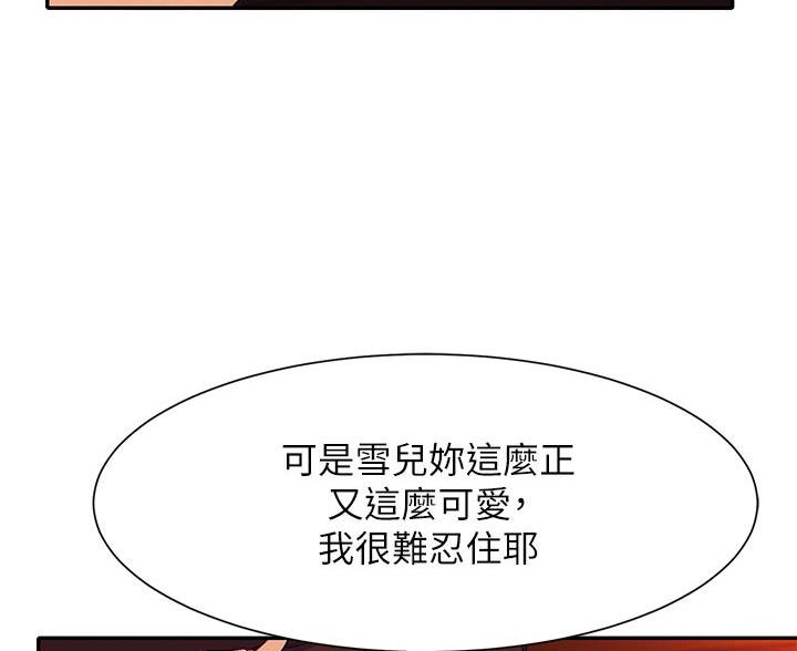 理工什么意思啊漫画,第83话3图