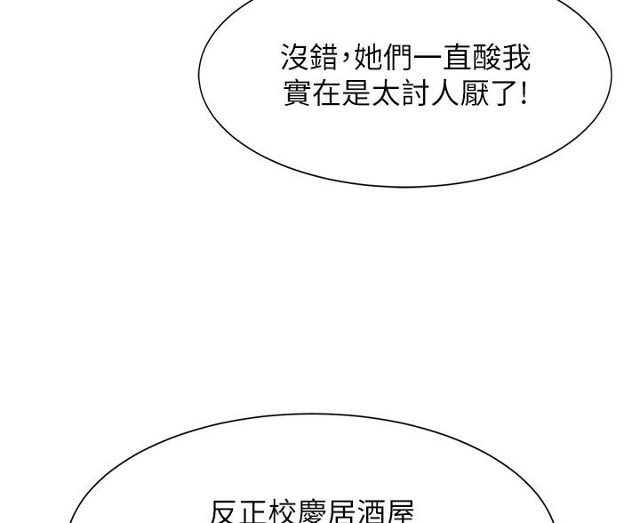 理工学院的女生漫画,第85话5图