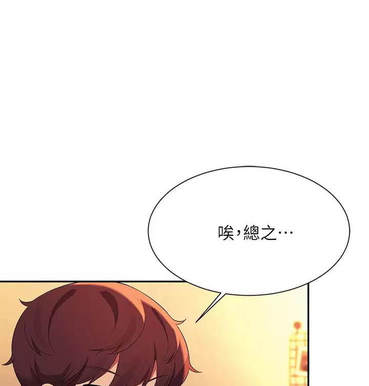 理工女是什么意思啊漫画,第114话1图