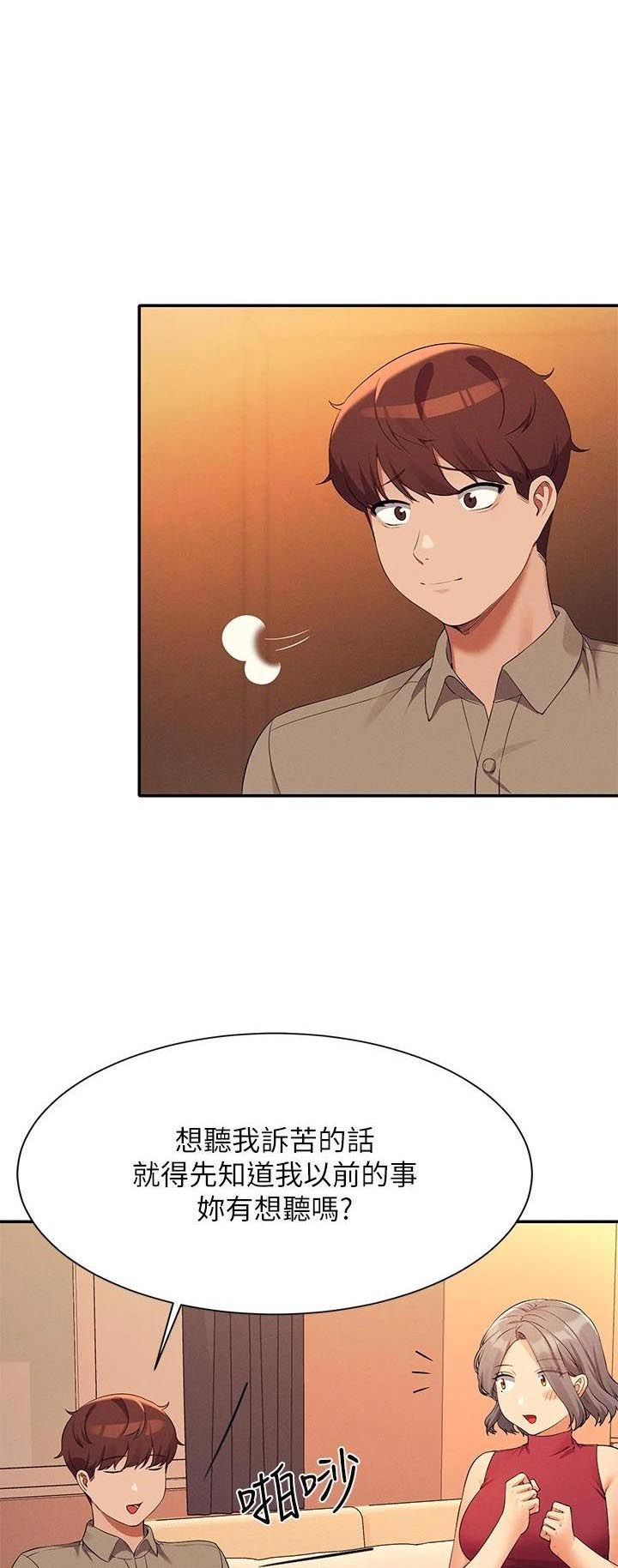 理工是什么系漫画,第132话1图