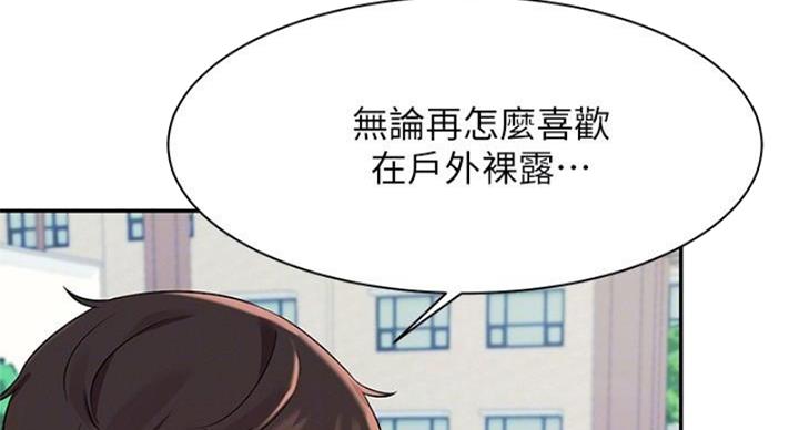 理工科女神漫画,第28话2图