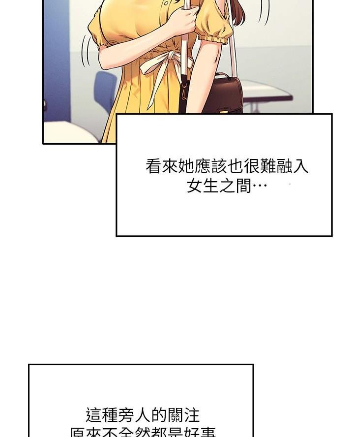 理工学院的女生漫画,第42话4图