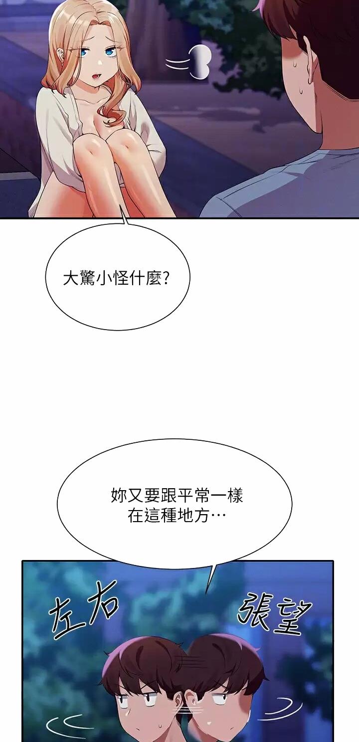 理工女什么意思漫画,第123话3图