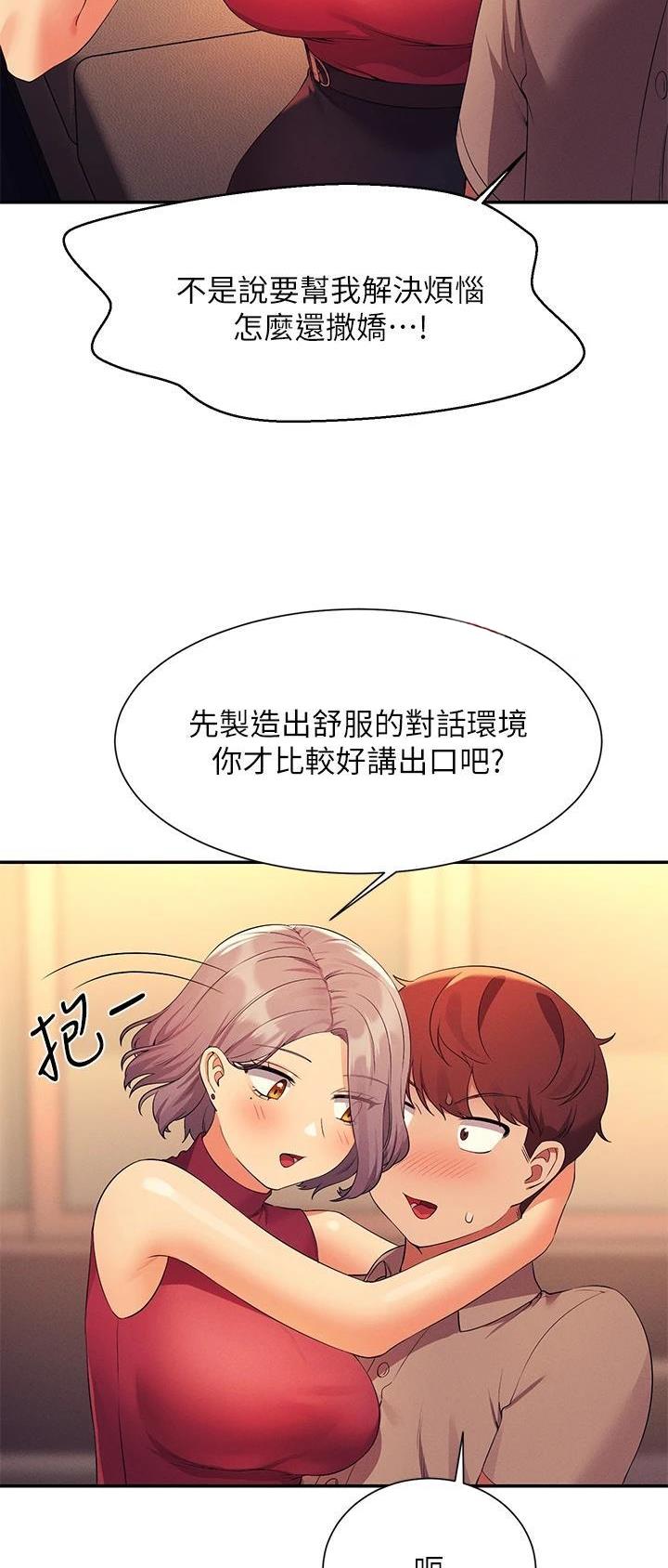 理工是什么系漫画,第132话4图