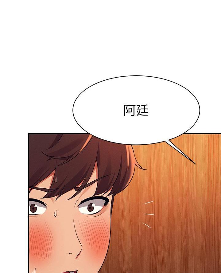 理工女是什么漫画,第67话4图