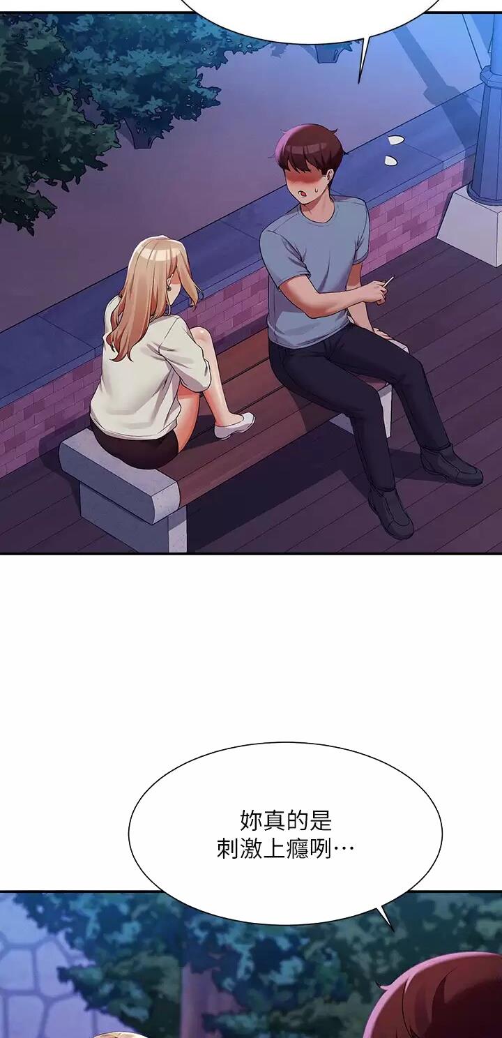 理工女什么意思漫画,第123话2图