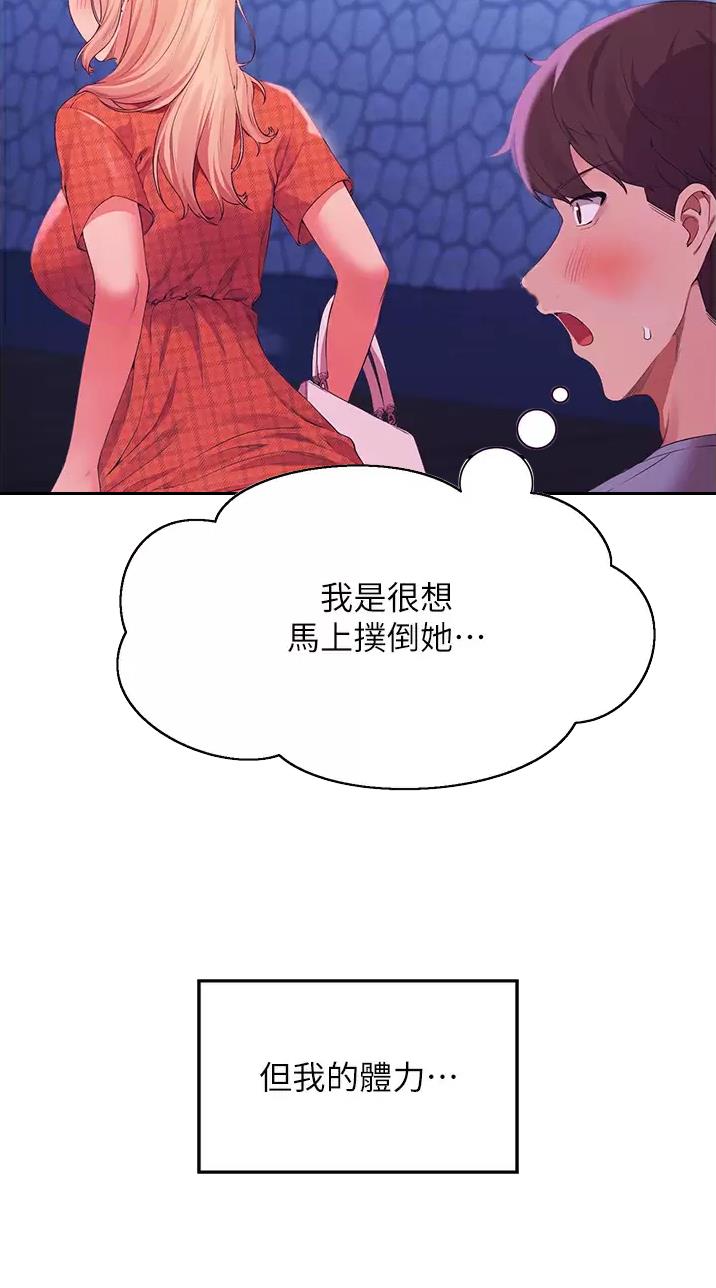 谁说理组没正妹漫画第三话漫画,第118话3图