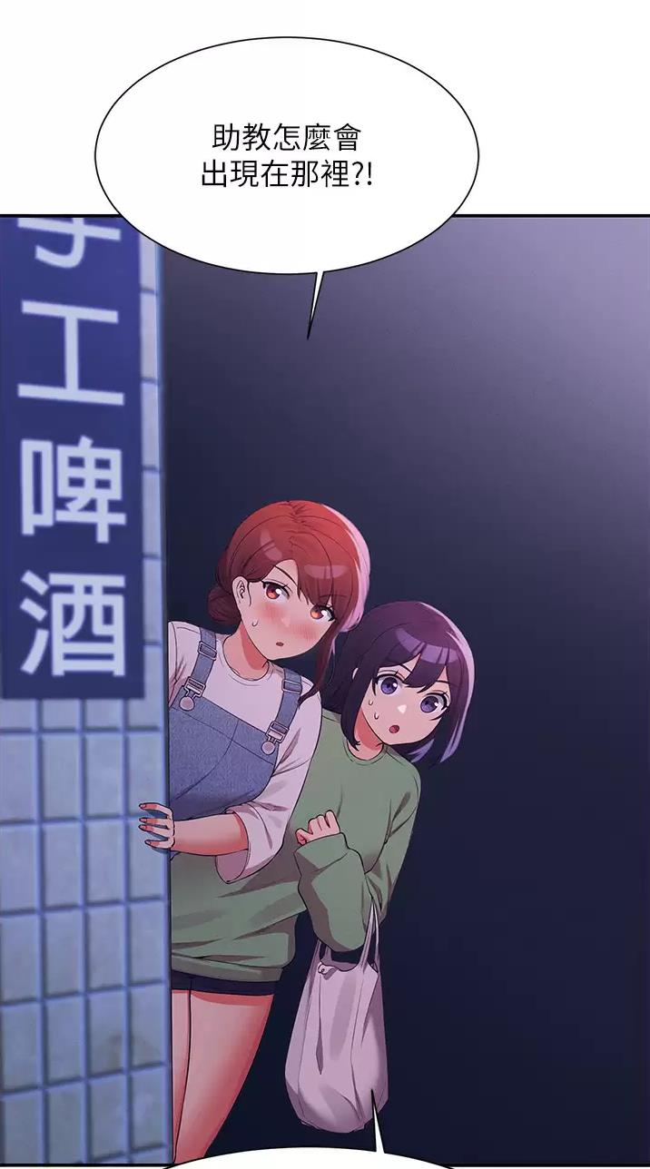 理工什么意思啊漫画,第117话2图