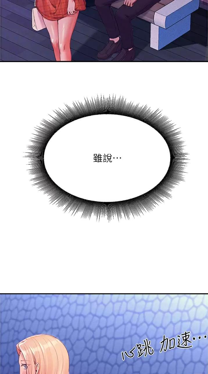 谁说理组没正妹漫画第三话漫画,第118话2图