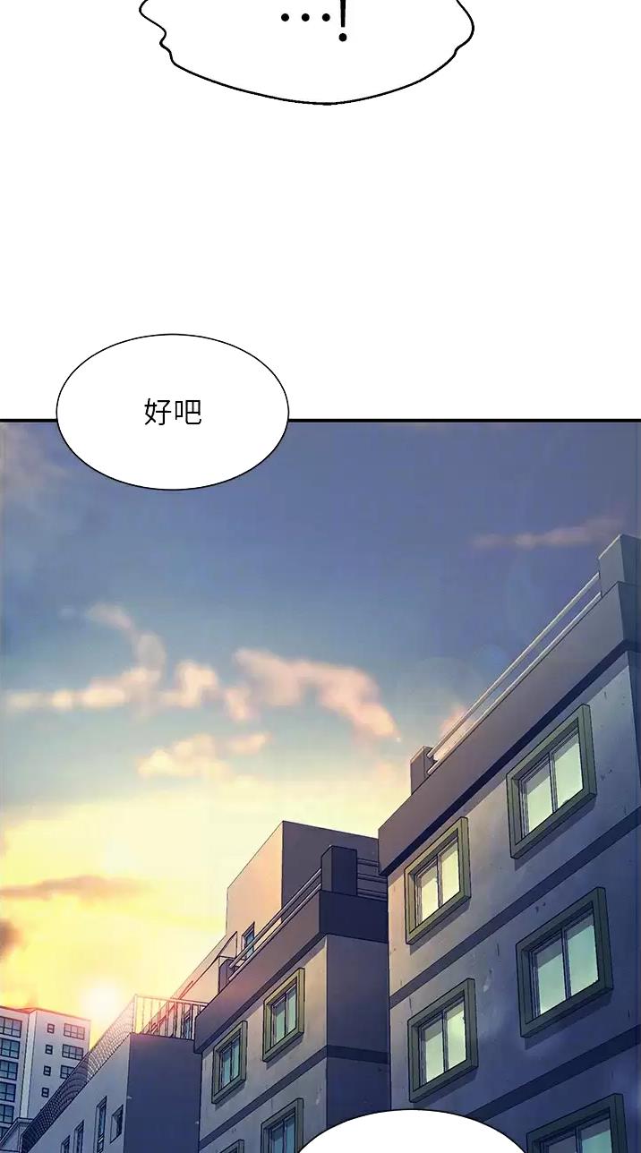 理工女是什么漫画,第116话4图