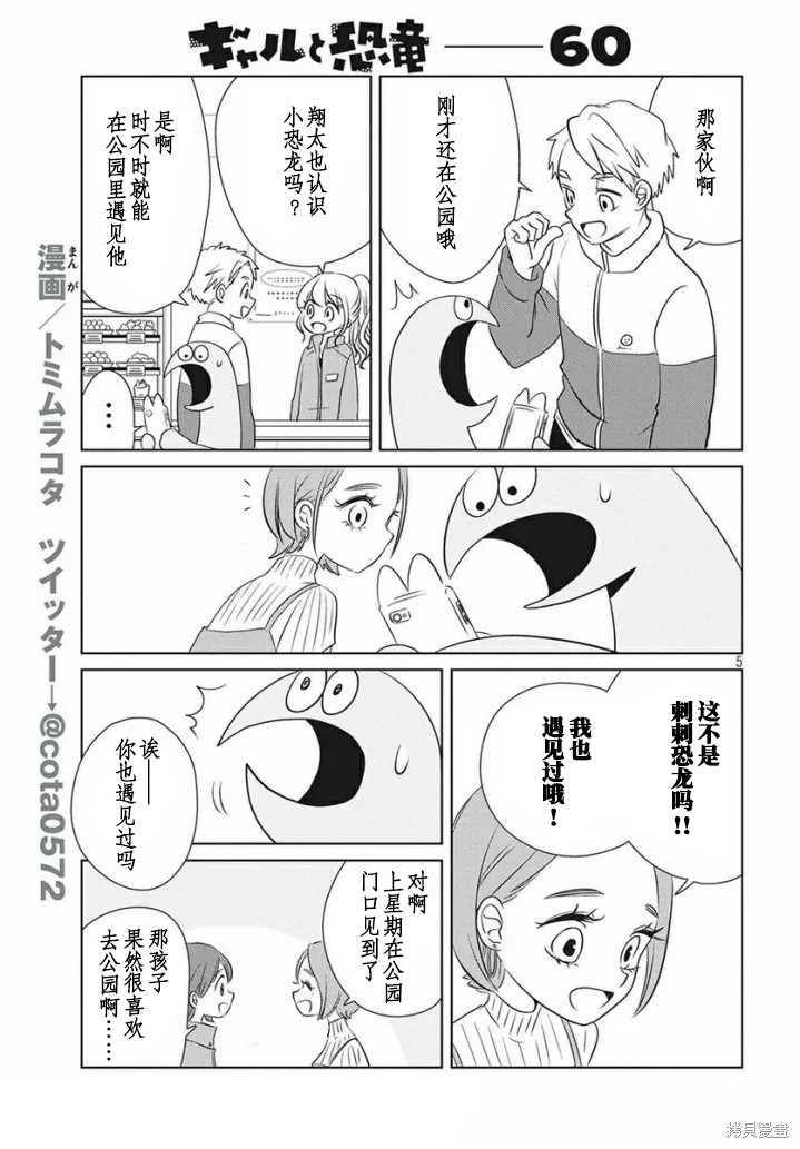 辣妹头像漫画,第60话5图