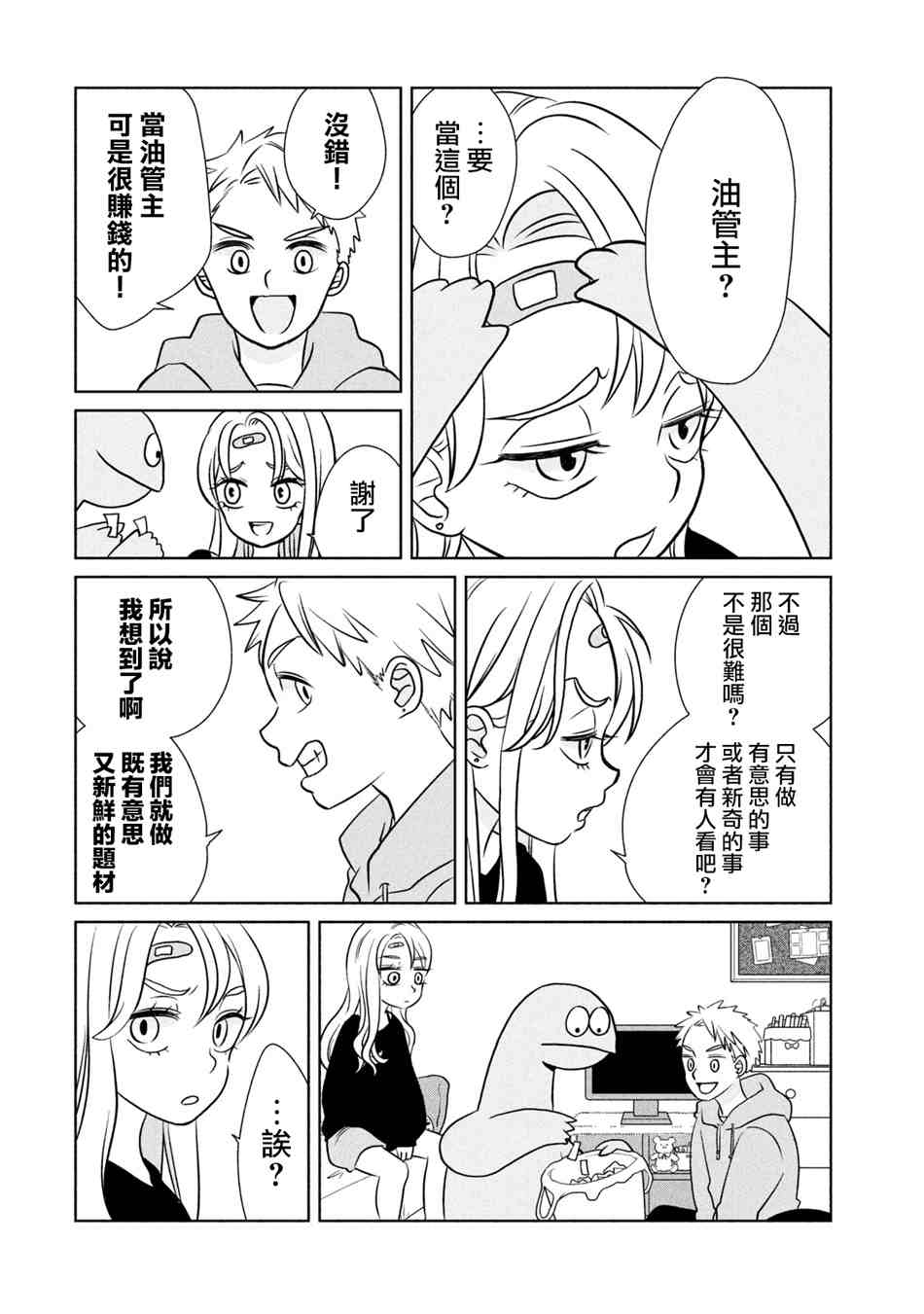辣妹与恐龙第二季漫画,第50话出道作噢2图