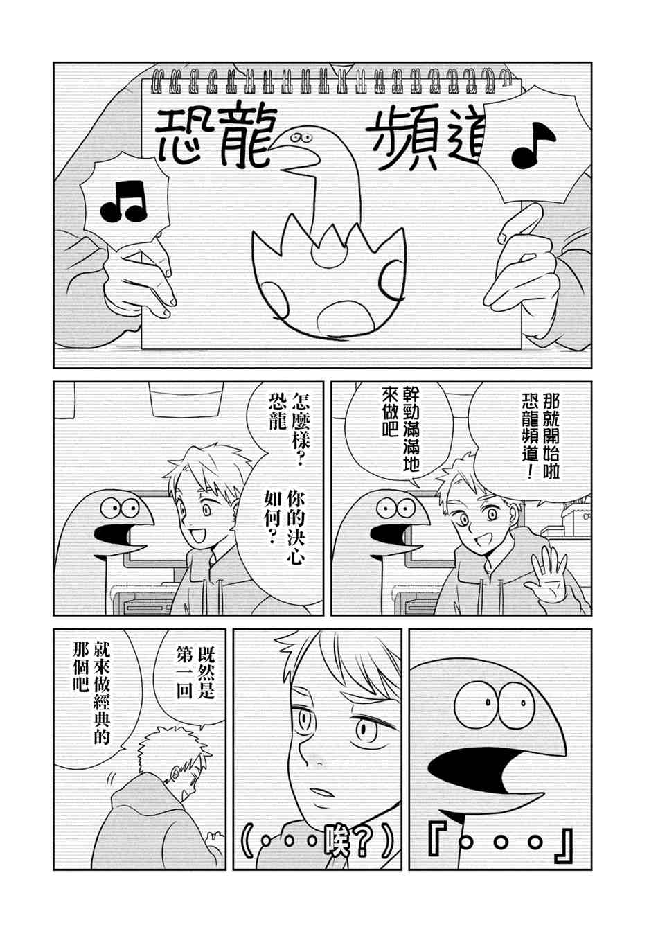 辣妹与恐龙第二季漫画,第50话出道作噢4图