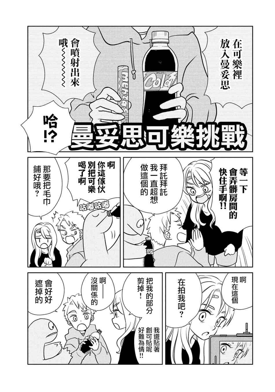 辣妹与恐龙第二季漫画,第50话出道作噢5图