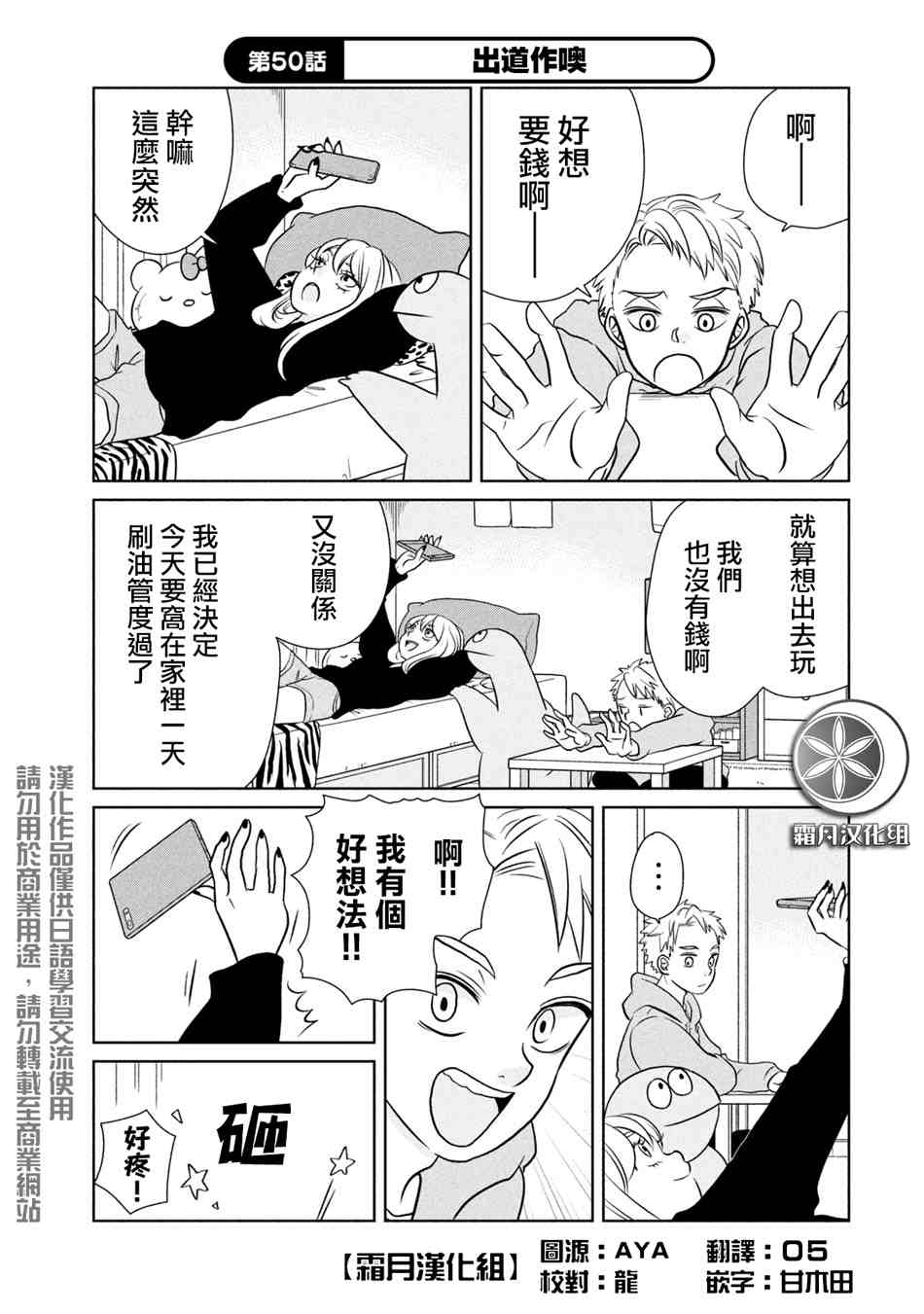 辣妹与恐龙第二季漫画,第50话出道作噢1图